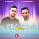 احمد بهادری و برهان فخاری آهنگ جدید اجرای زنده بصورت حفله (ویژه عید فطر)