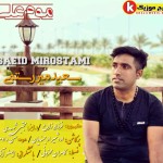 سعید میررستمی آهنگ جدید بندری بنام موم علی