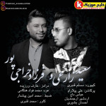 سعید زارعی و فرزاد خراجی پور آهنگ جدید اجرای زنده بصورت حفله
