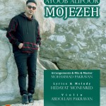 معجزه موزیک جدید از ایوب علیپور