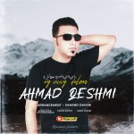ای وای دلوم(سلطانیز) موزیک جدید از احمد قشمی