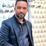 حفله اسلو جدید از احمد بهادری