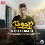 دیوونه موزیک جدید از محسن باغی
